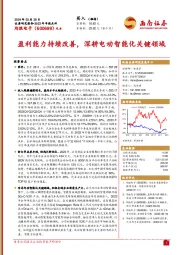 2023年年报点评:盈利能力持续改善,深耕电动智能化关键领域