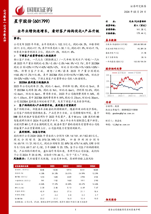 全年业绩快速增长，看好客户结构优化+产品升级