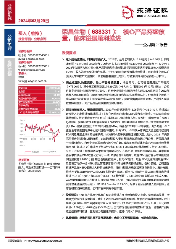 公司简评报告：核心产品持续放量，临床进展顺利推进
