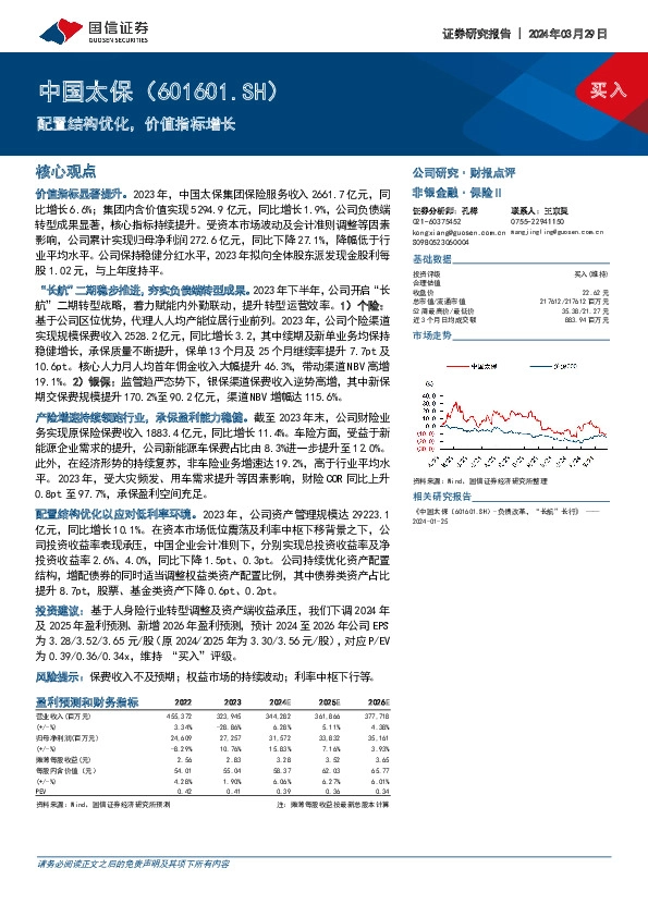 配置结构优化，价值指标增长