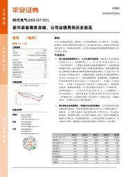 新兴装备乘势突破，公司业绩再创历史新高