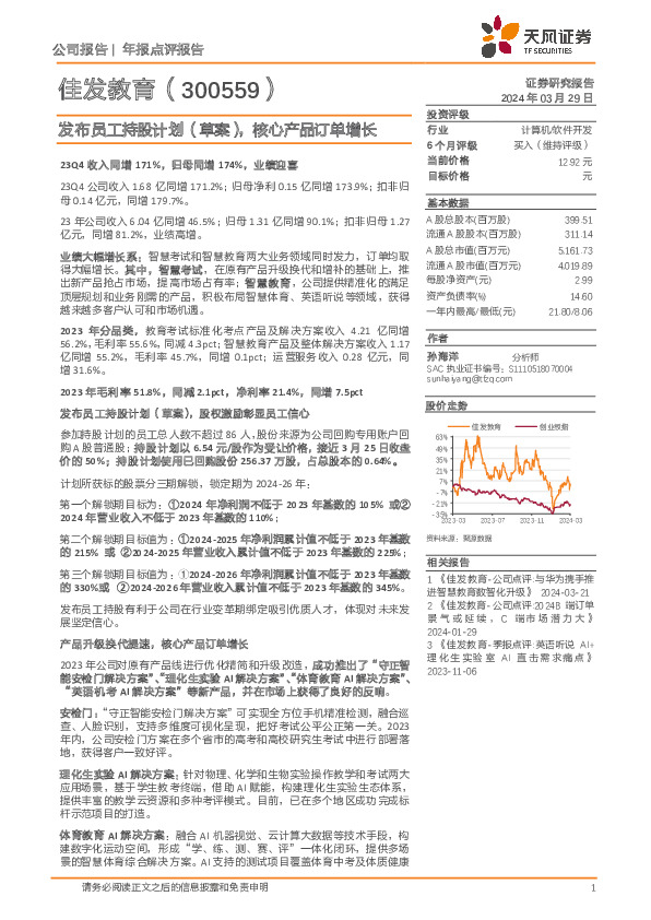 发布员工持股计划（草案），核心产品订单增长