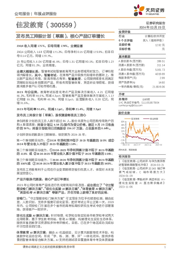 发布员工持股计划（草案），核心产品订单增长