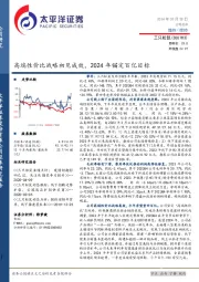 高端性价比战略初见成效,2024年锚定百亿目标