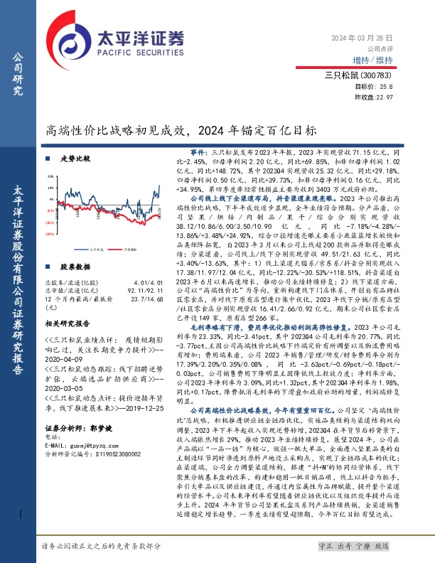 高端性价比战略初见成效，2024年锚定百亿目标