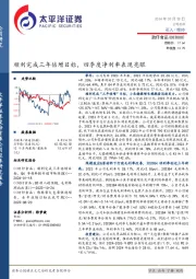 顺利完成三年倍增目标，四季度净利率表现亮眼