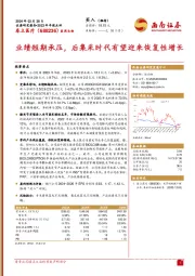 业绩短期承压，后集采时代有望迎来恢复性增长