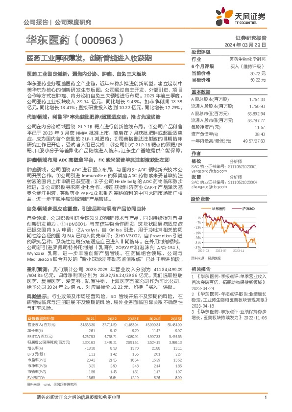 医药工业厚积薄发，创新管线进入收获期