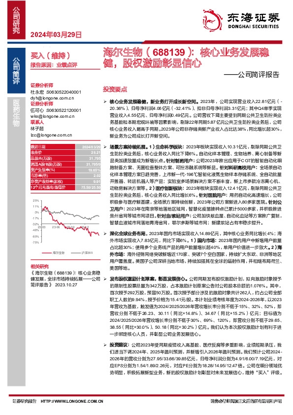 公司简评报告：核心业务发展稳健，股权激励彰显信心