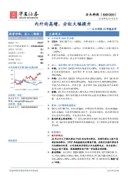 石头科技23年报点评：内外均高增，分红大幅提升