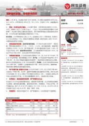 2023年年报点评：深耕县域金融，业绩表现良好