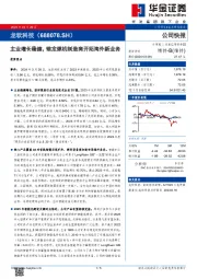 主业增长稳健，锚定煤机制造商开拓海外新业务