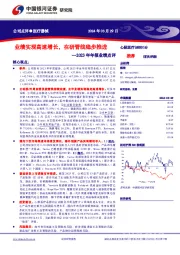 业绩实现高速增长，在研管线稳步推进--2023年年报业绩点评