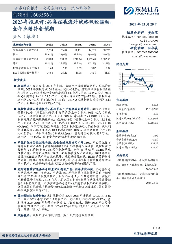 2023年报点评：品类拓展海外战略双轮驱动全年业绩符合预期
