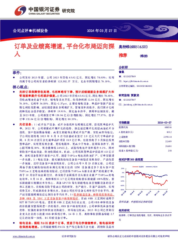 订单及业绩高增速，平台化布局迈向深入