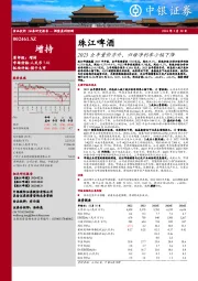 2023全年量价齐升，归母净利率小幅下降