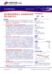 新兴装备保持高成长,轨交装备有望受益行业景气向上