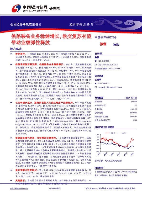 铁路装备业务稳健增长，轨交复苏有望带动业绩弹性释放