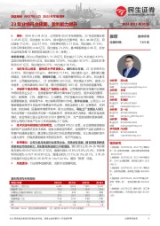 2023年年报点评：23年业绩符合预期，盈利能力提升