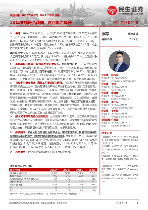 2023年年报点评：23年业绩符合预期，盈利能力提升