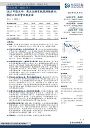 2023年报点评:商业业绩贡献度持续提升,维持正向经营性现金流