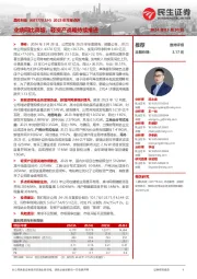 2023年年报点评:业绩同比高增,轻资产战略持续推进