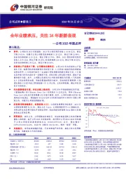 全年业绩承压，关注24年新游表现--公司2023年报点评