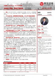 2023年年报点评:业绩低于预期,静待产销恢复