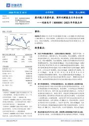 2023年年报点评:盈利能力显著改善,国际化赋能自主车企出海