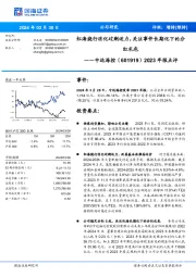 2023年报点评：红海绕行消化过剩运力，关注事件长期化下的分红礼包