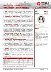 2023年年度报告点评：四季度业绩超预期；收购延伸业务版图