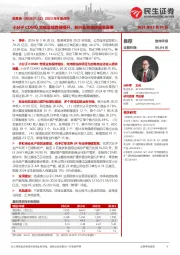2023年年报点评:小分子CDMO常规业绩稳健提升,新兴业务板块成果显著