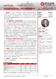 2023年年报点评:电量改善释放业绩弹性,债务优化带来内生增长