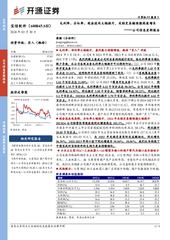 公司信息更新报告：毛利率、分红率、现金流均大幅提升，关联交易额预期高速增长