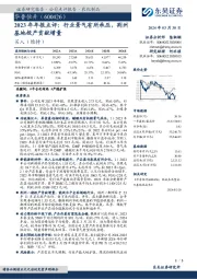 2023年年报点评:行业景气有所承压,荆州基地投产贡献增量