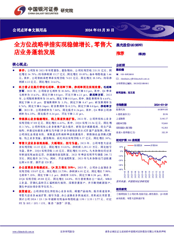 全方位战略举措实现稳健增长，零售大店业务蓬勃发展