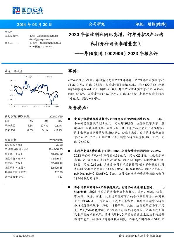 2023年报点评：2023年营收利润同比高增，订单开拓&产品迭代打开公司未来增量空间
