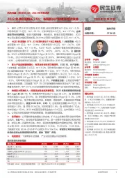 2023年年报点评：2023年净利润增长35%；布局新兴产业提升经济效益