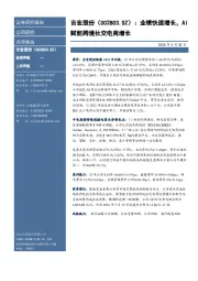 业绩快速增长,AI赋能跨境社交电商增长