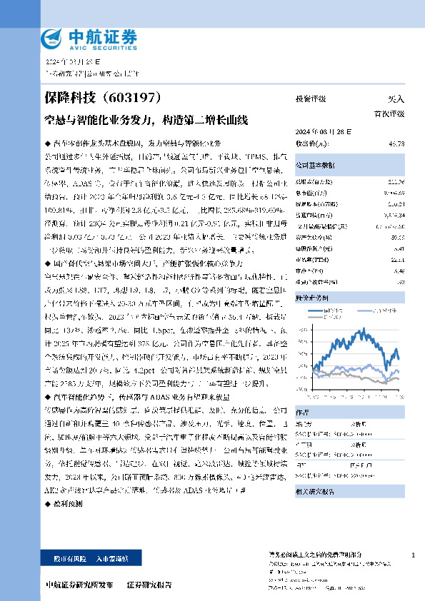 空悬与智能化业务发力，构造第二增长曲线