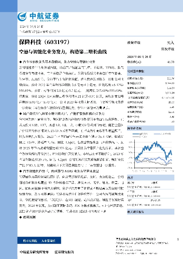 空悬与智能化业务发力，构造第二增长曲线