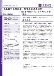 公司事件点评报告：低基数下业绩高增，经营提效拐点初现