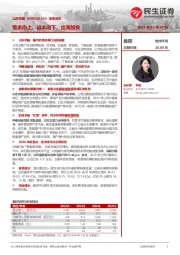 深度报告:需求向上,成本向下,出海加快