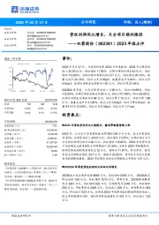 2023年报点评:营收利润同比增长,天台项目顺利推进