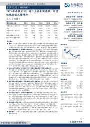 2023年年报点评:海外业务表现亮眼,经营性现金流大幅增加