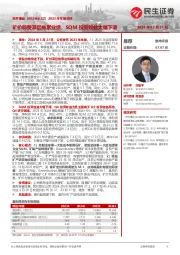 2023年年报点评：矿价调整滞后拖累业绩，SQM投资收益大幅下滑