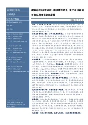 峨眉山23年报点评:客流提升明显,关注金顶索道扩容以及多元业务发展