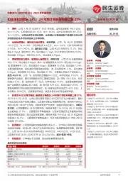 2023年年报点评：扣非净利润增长33%；24年预计关联采购额上调27%