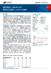 营收创历史新高,6nm芯片今年量产