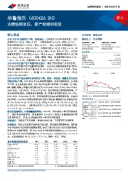 业绩短期承压,新产能顺利投放